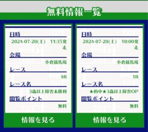 馬生の無料予想サイト