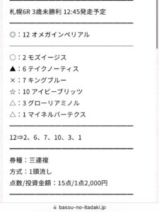 7月20日ばそうのいただき無料