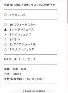 7月20日ばそうのいただき無料