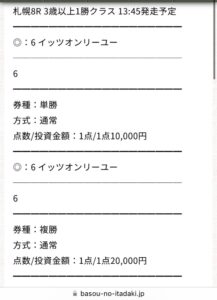 7月20日ばそうのいただき無料