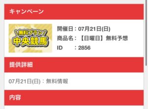 うまスピン7月21日無料予想