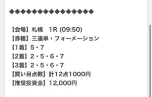 うまスピン7月21日無料予想