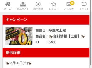 競馬センスの無料予想7月20日