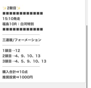 競馬センスの無料予想7月20日