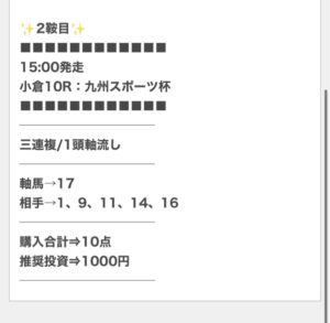 競馬センスの無料予想7月21日