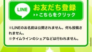 セントラル競馬LINE登録の流れ