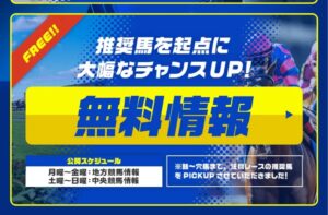 競馬予想サイト「競馬ミニッツ」