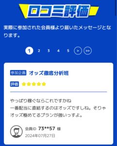 競馬予想サイト「競馬ミニッツ」