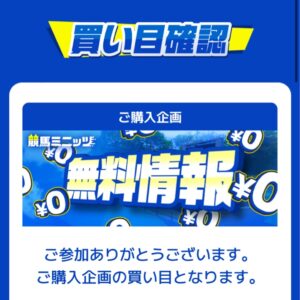 競馬予想サイト「競馬ミニッツ」