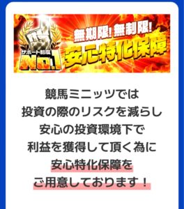 競馬予想サイト「競馬ミニッツ」