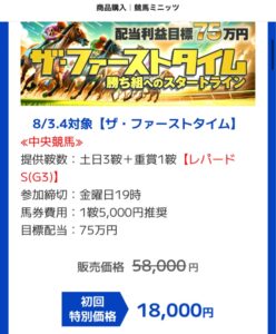 競馬予想サイト「競馬ミニッツ」初回限定プラン