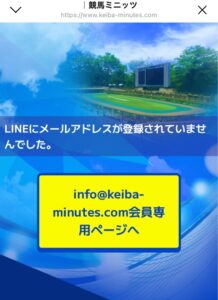 競馬予想サイト「競馬ミニッツ」