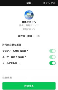 競馬予想サイト「競馬ミニッツ」