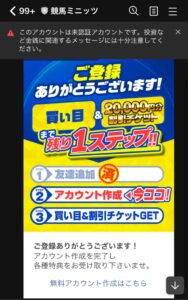 競馬予想サイト「競馬ミニッツ」仮登録メッセージ