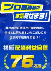 競馬予想サイト「競馬ミニッツ」