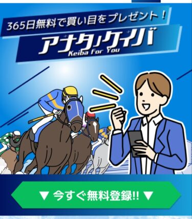 アナタノケイバの競馬予想は当たらない？買い目検証・口コミ・評価