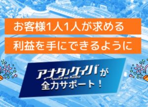 競馬予想サイトアナタノケイバ