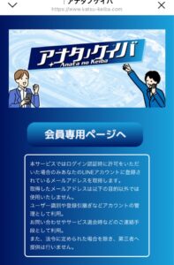 競馬予想サイトアナタノケイバ会員専用ページ