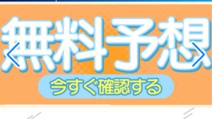 競馬予想サイトアナタノケイバ