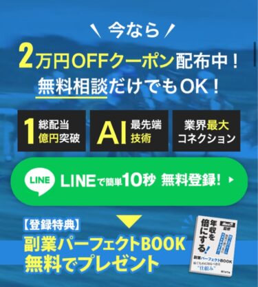 iHORSE（アイホース）は当たらない悪質競馬予想サイト？買い目検証・口コミ・評価