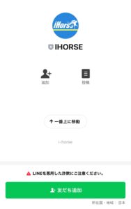 競馬予想サイトiHORSE