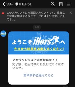 競馬予想サイトiHORSE