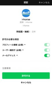 競馬予想サイトiHORSE