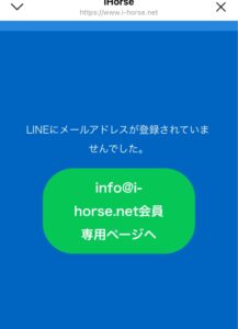 競馬予想サイトiHORSE