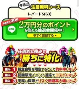 競馬予想サイトトッカの申し込みボタン 