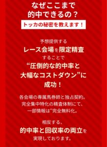 競馬予想サイトトッカ