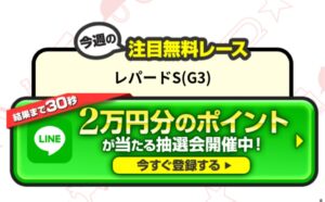 競馬予想サイトトッカのLINE友達追加画面