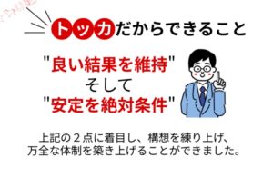 競馬予想サイトトッカ