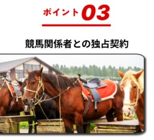 競馬予想サイトトッカは競馬関係者とのコネあり