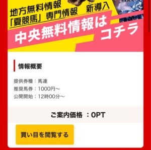 競馬予想サイトトッカ