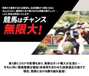 競馬予想サイトトクスル特徴