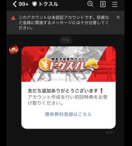 競馬予想サイトトクスル