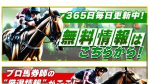 競馬予想サイトトクスル