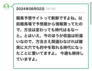 競馬予想サイトトクスル