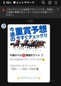 ヒットザマークのLINE登録メッセージ