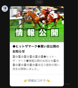 ヒットザマークの無料予想