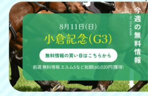 競馬予想サイトネオス