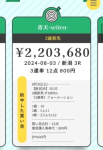 競馬予想サイトネオス