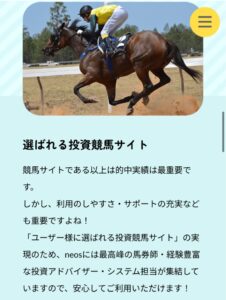 競馬予想サイトネオス