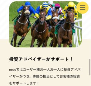 競馬予想サイトネオス