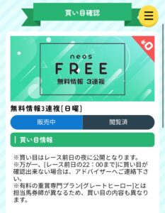 競馬予想サイトネオス