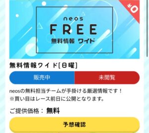 競馬予想サイトネオス