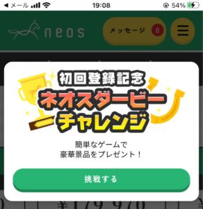 競馬予想サイトネオス