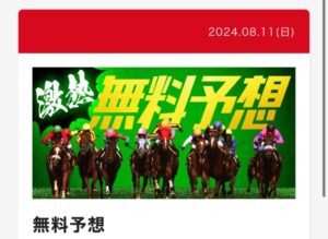 大当たり競馬