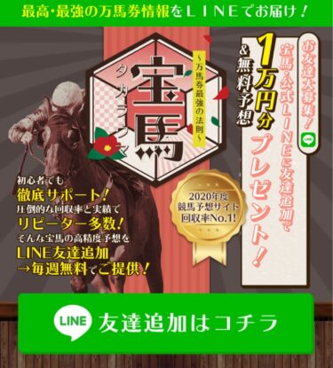 宝馬という競馬予想サイトは神予想師が集結の優良競馬予想サイト？買い目検証・評価【24年8月】