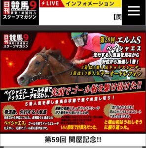 日刊競馬９